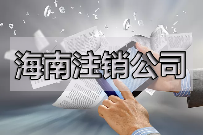 企業(yè)注銷了，商標(biāo)處理的幾種方式